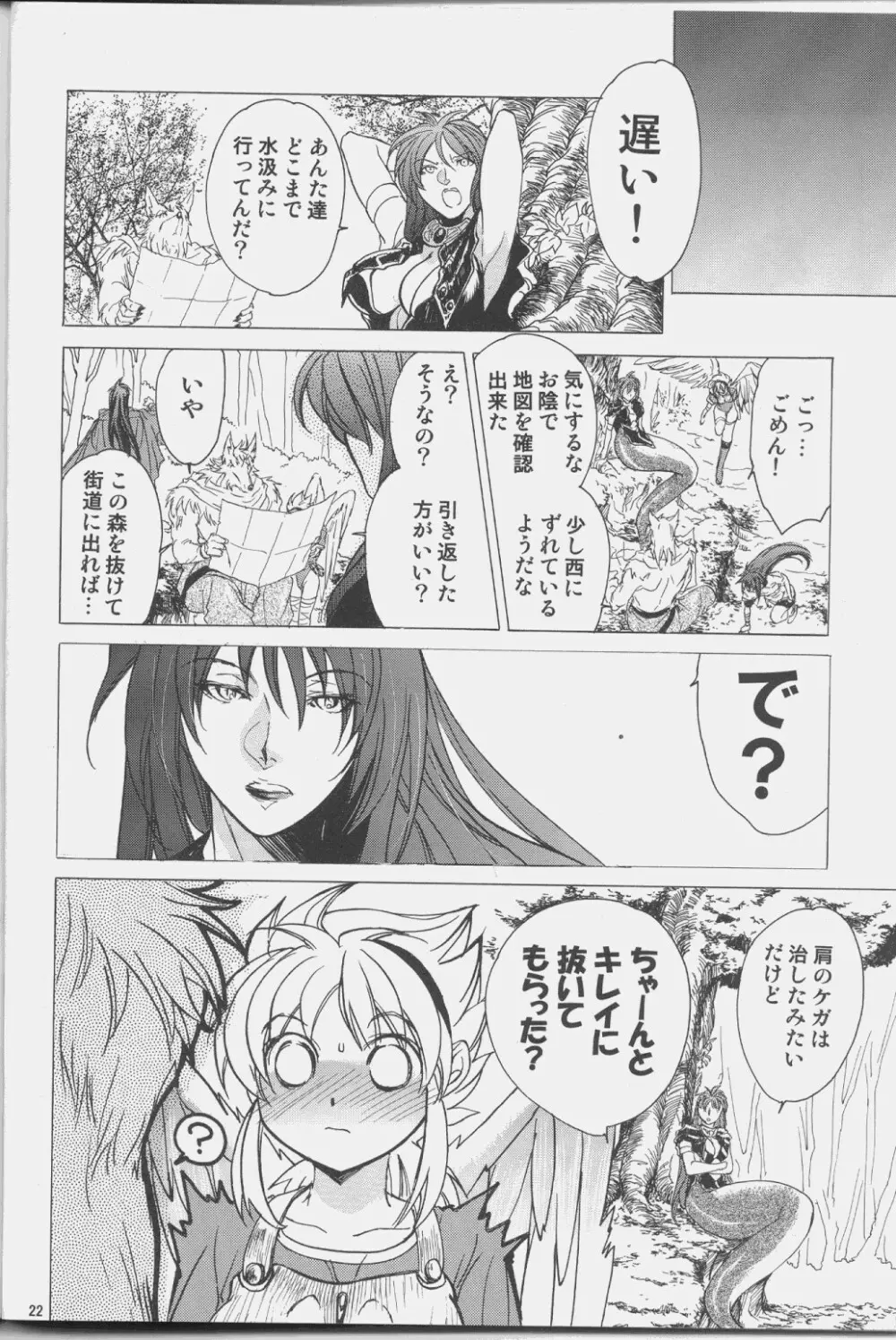 ニーナさんが大変なことになる本。03 - page21