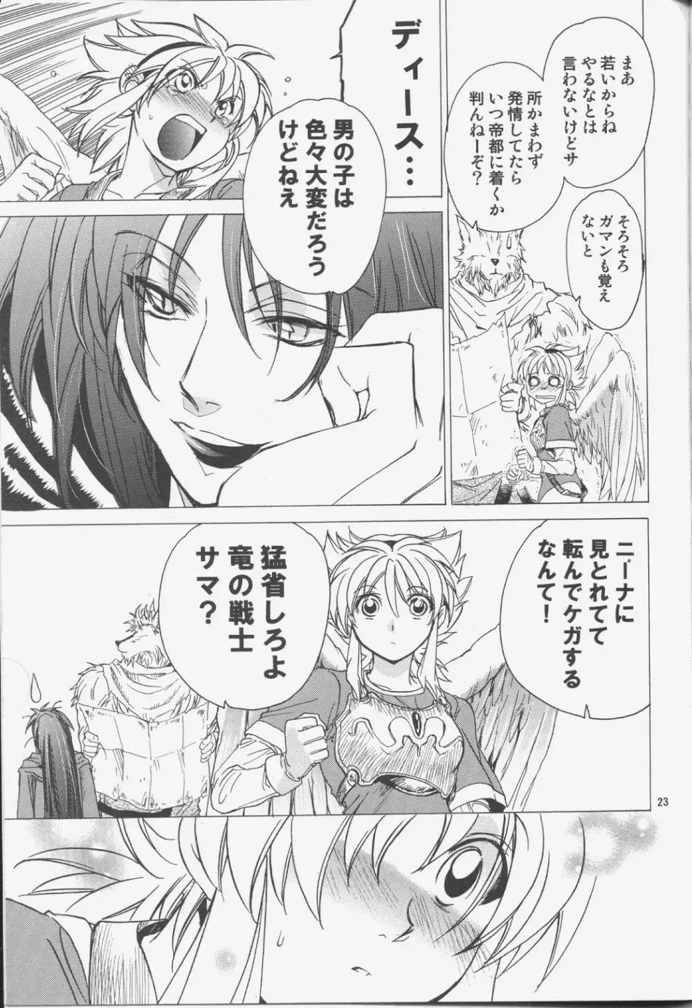 ニーナさんが大変なことになる本。03 - page22