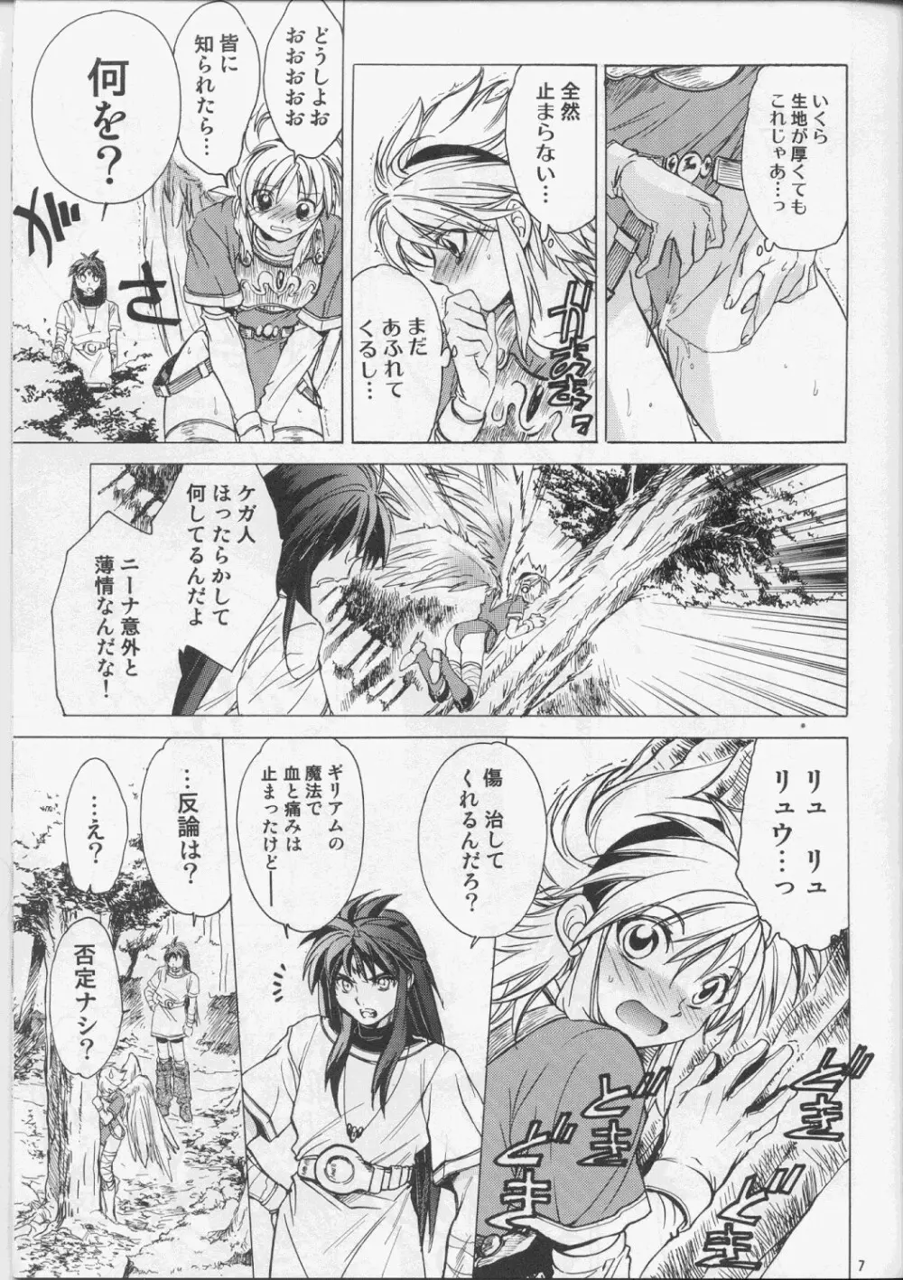 ニーナさんが大変なことになる本。03 - page6