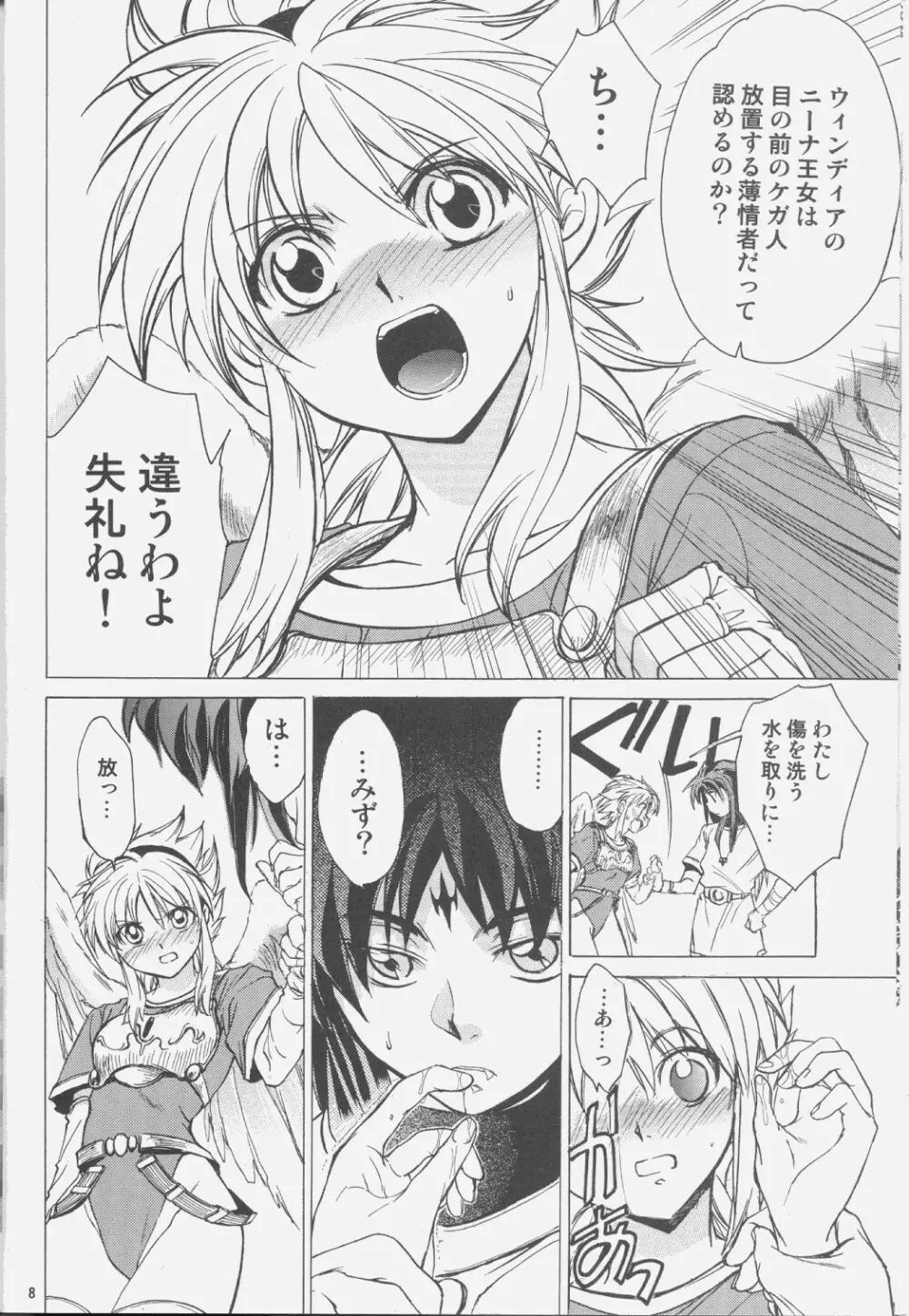 ニーナさんが大変なことになる本。03 - page7