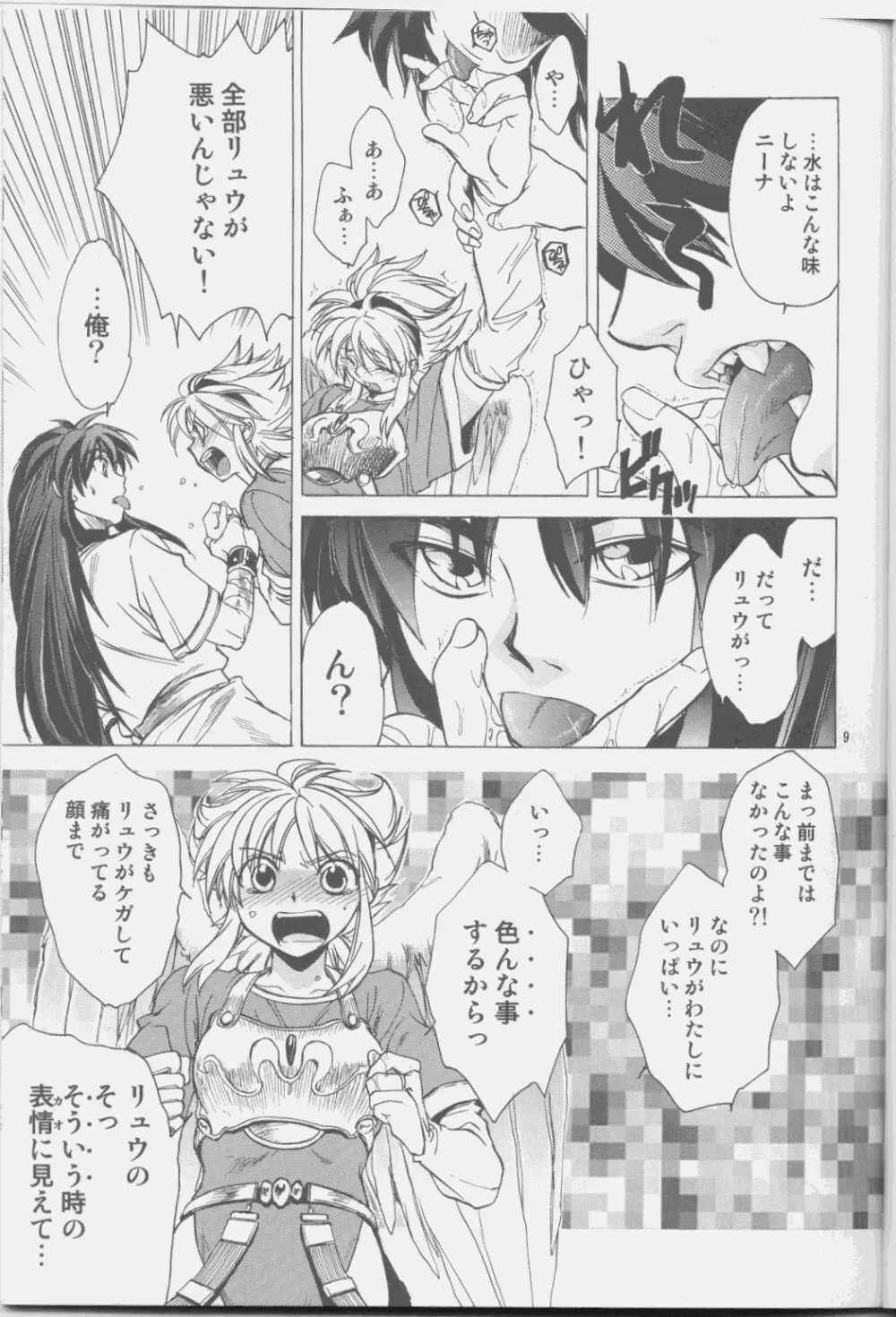 ニーナさんが大変なことになる本。03 - page8