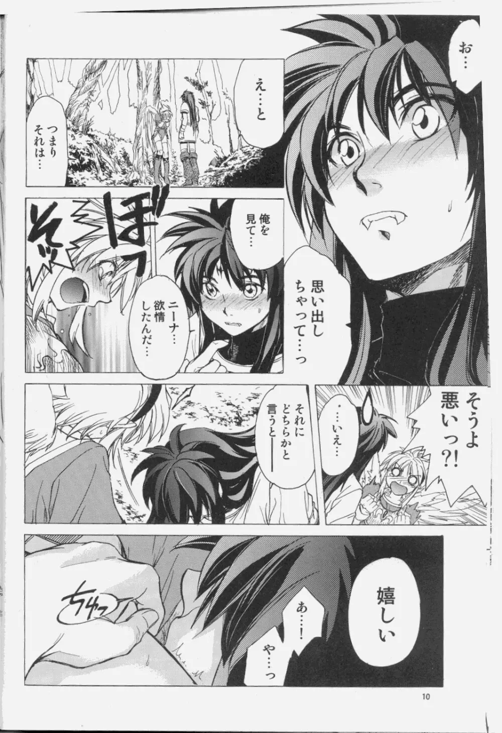 ニーナさんが大変なことになる本。03 - page9