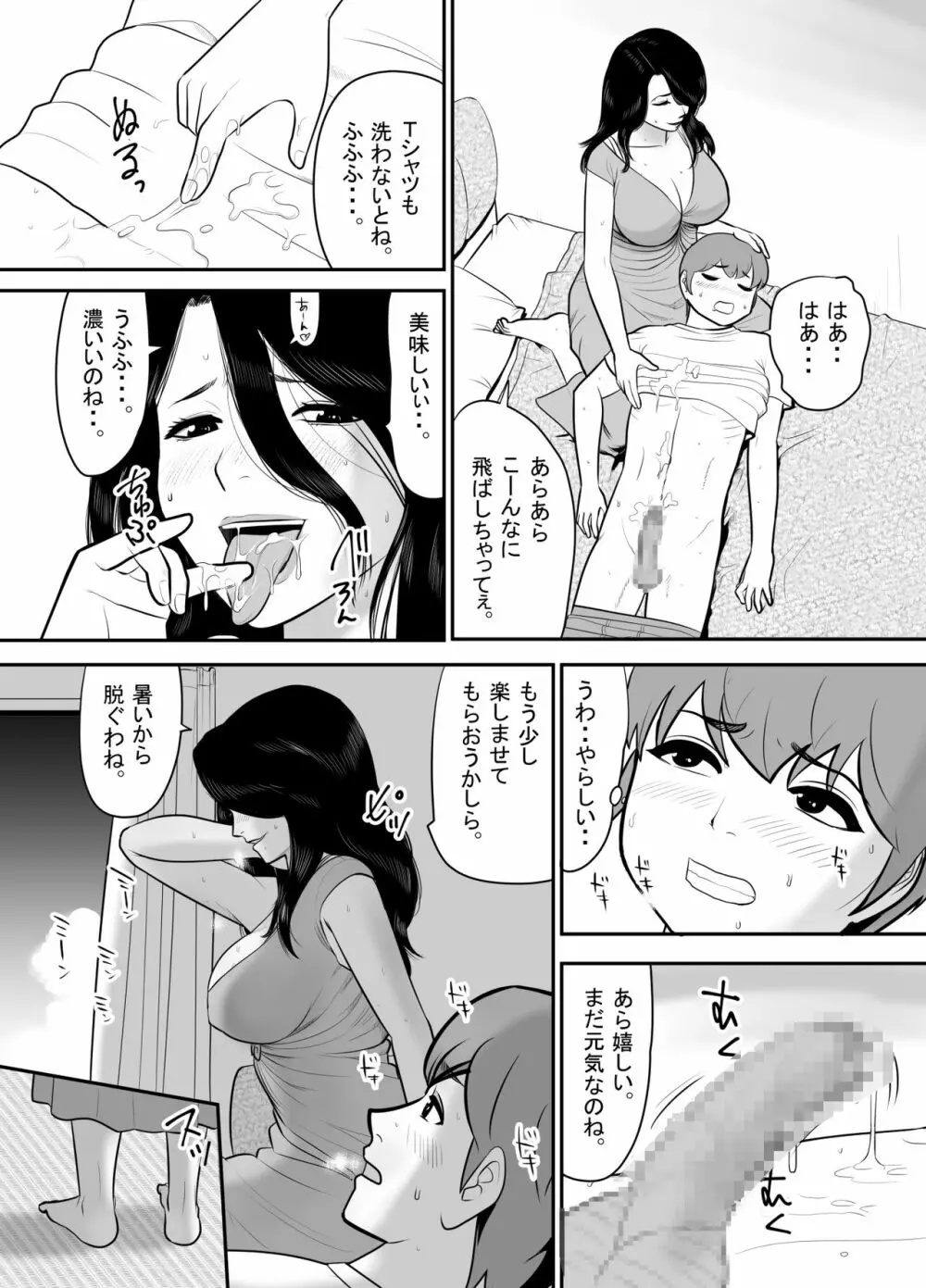 おばさんの豊満な肉体に埋もれて童貞を奪われた暑い夏の日 - page13