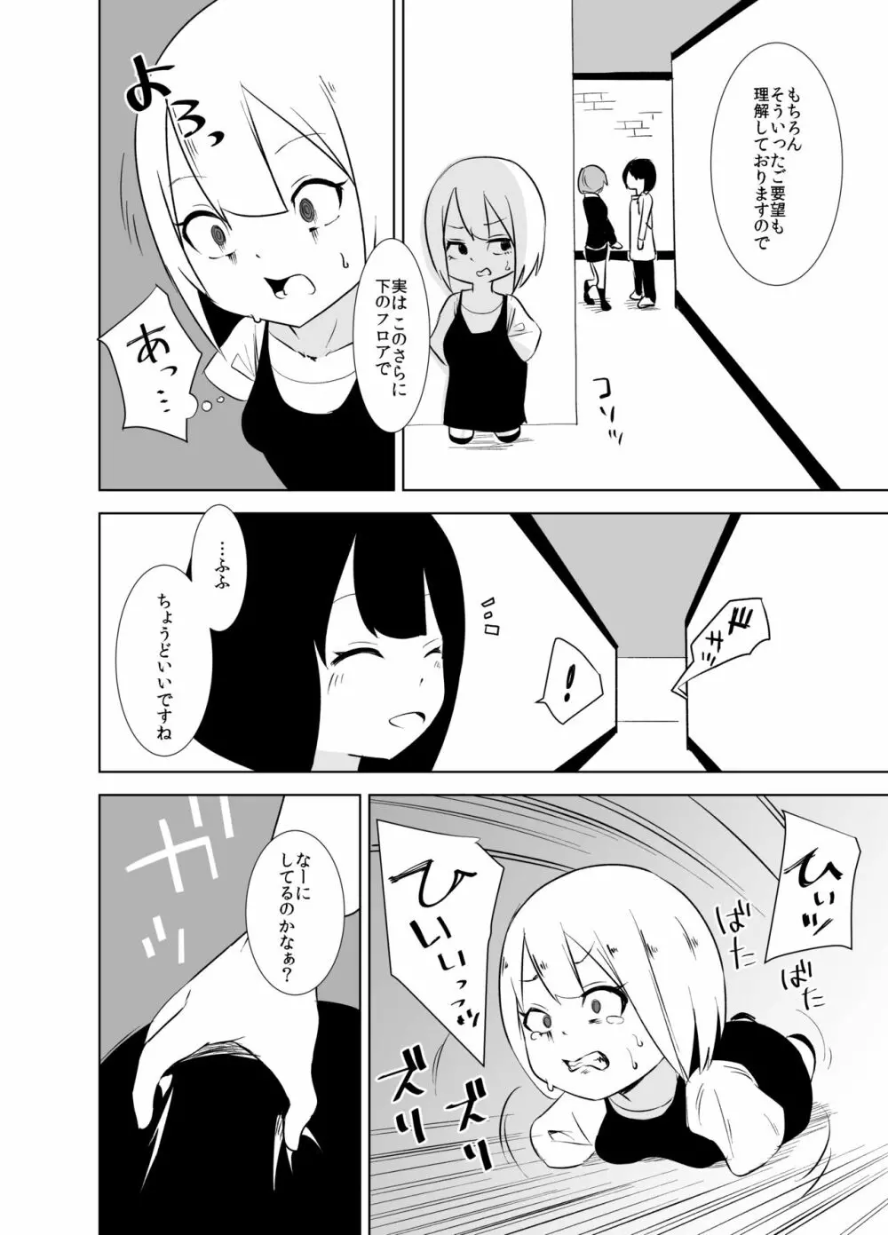 ダルマちゃんと戯れを - page10