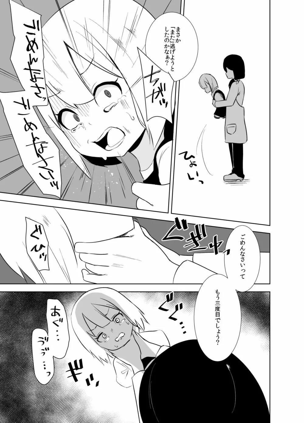 ダルマちゃんと戯れを - page11