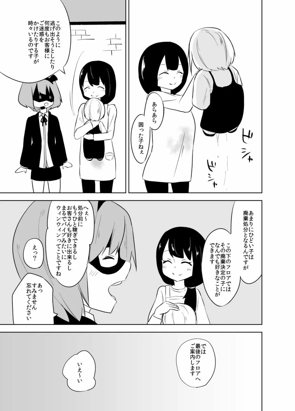 ダルマちゃんと戯れを - page13