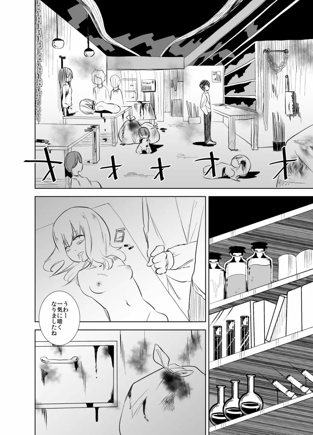 ダルマちゃんと戯れを - page14