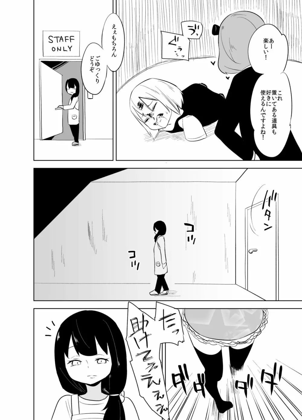 ダルマちゃんと戯れを - page16