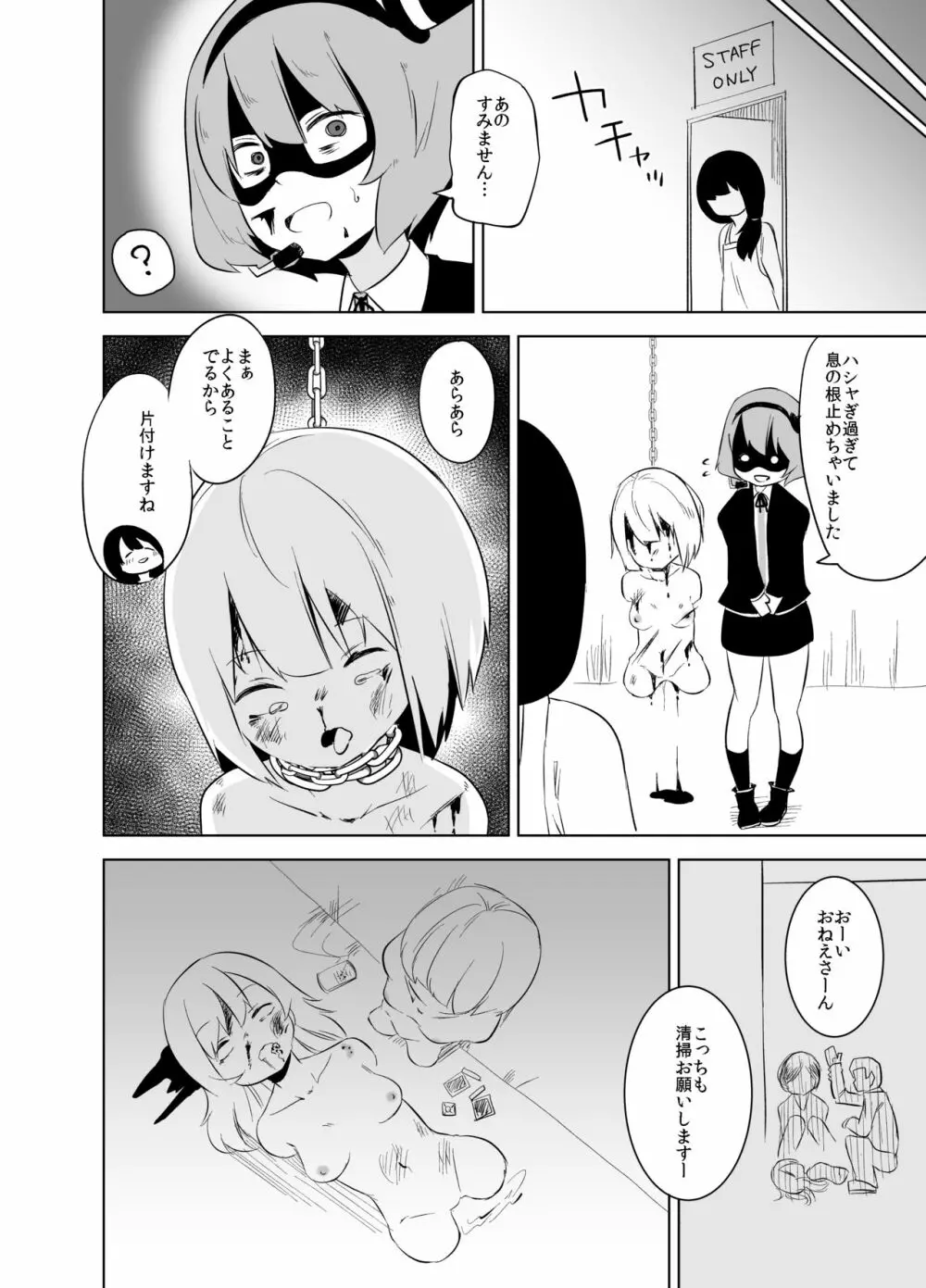 ダルマちゃんと戯れを - page20