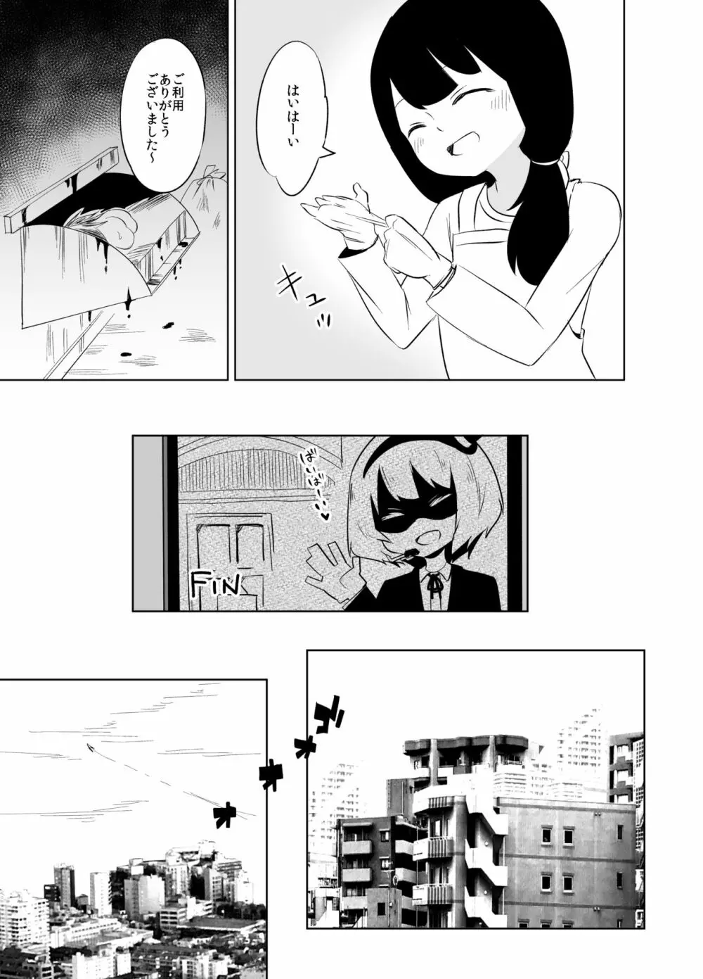 ダルマちゃんと戯れを - page21