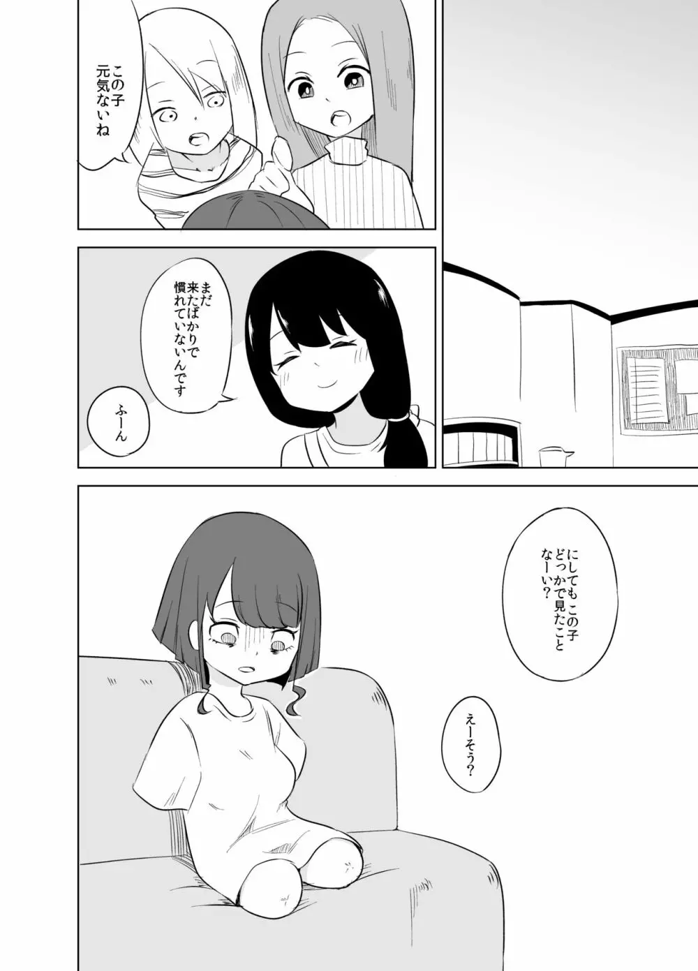 ダルマちゃんと戯れを - page22