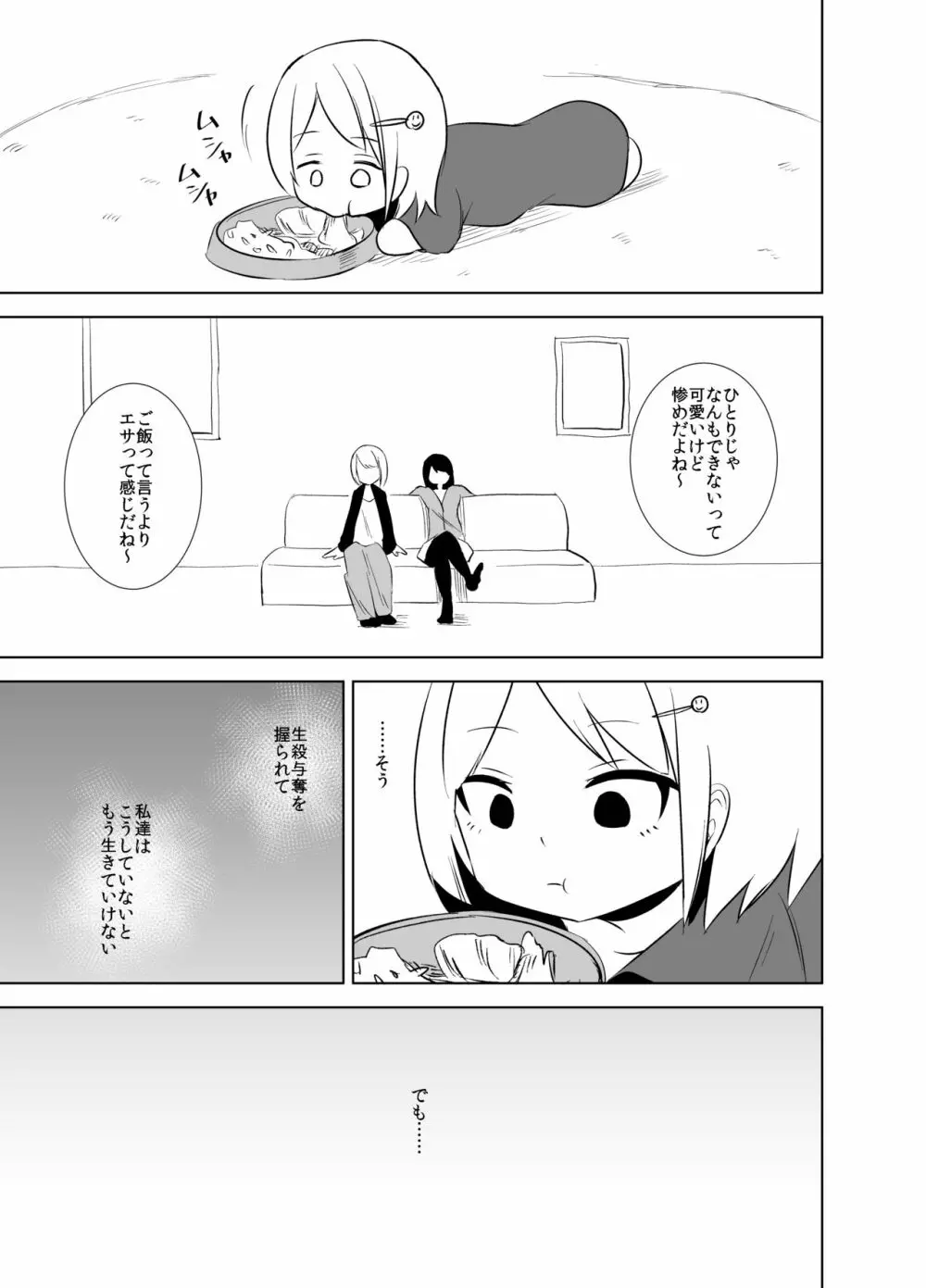 ダルマちゃんと戯れを - page23