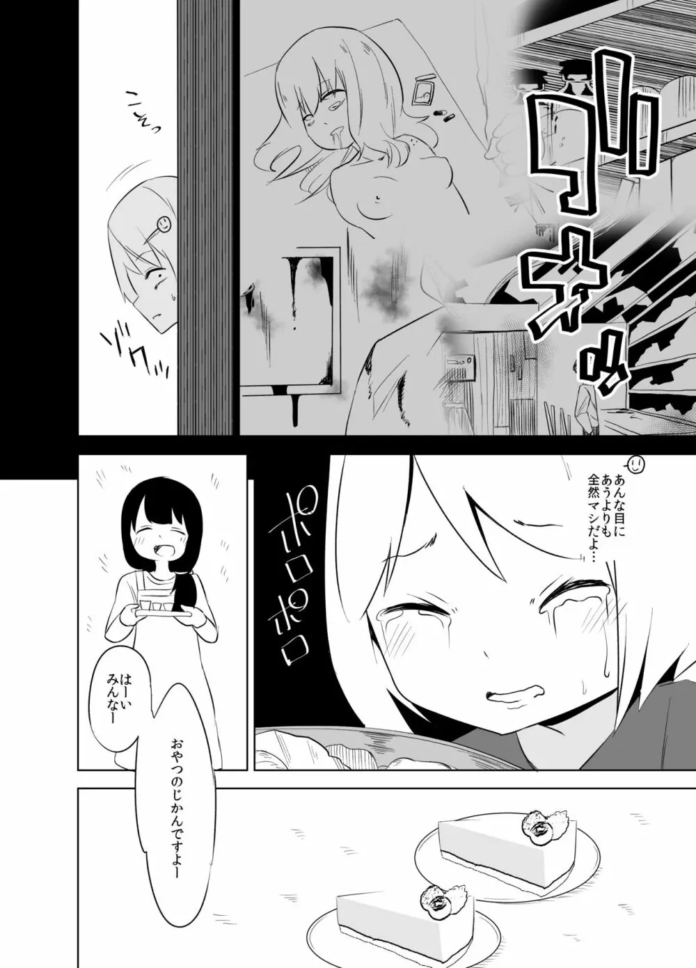 ダルマちゃんと戯れを - page24