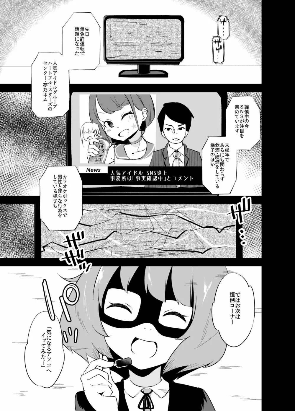 ダルマちゃんと戯れを - page3