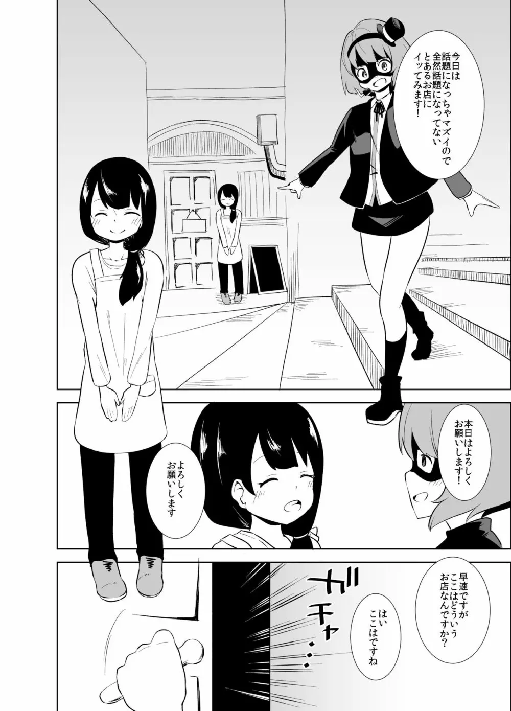 ダルマちゃんと戯れを - page4