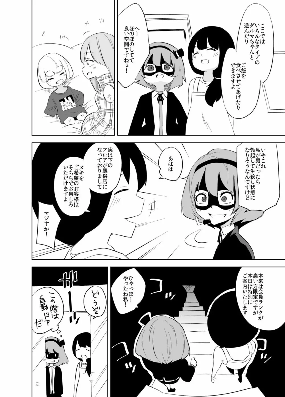 ダルマちゃんと戯れを - page6