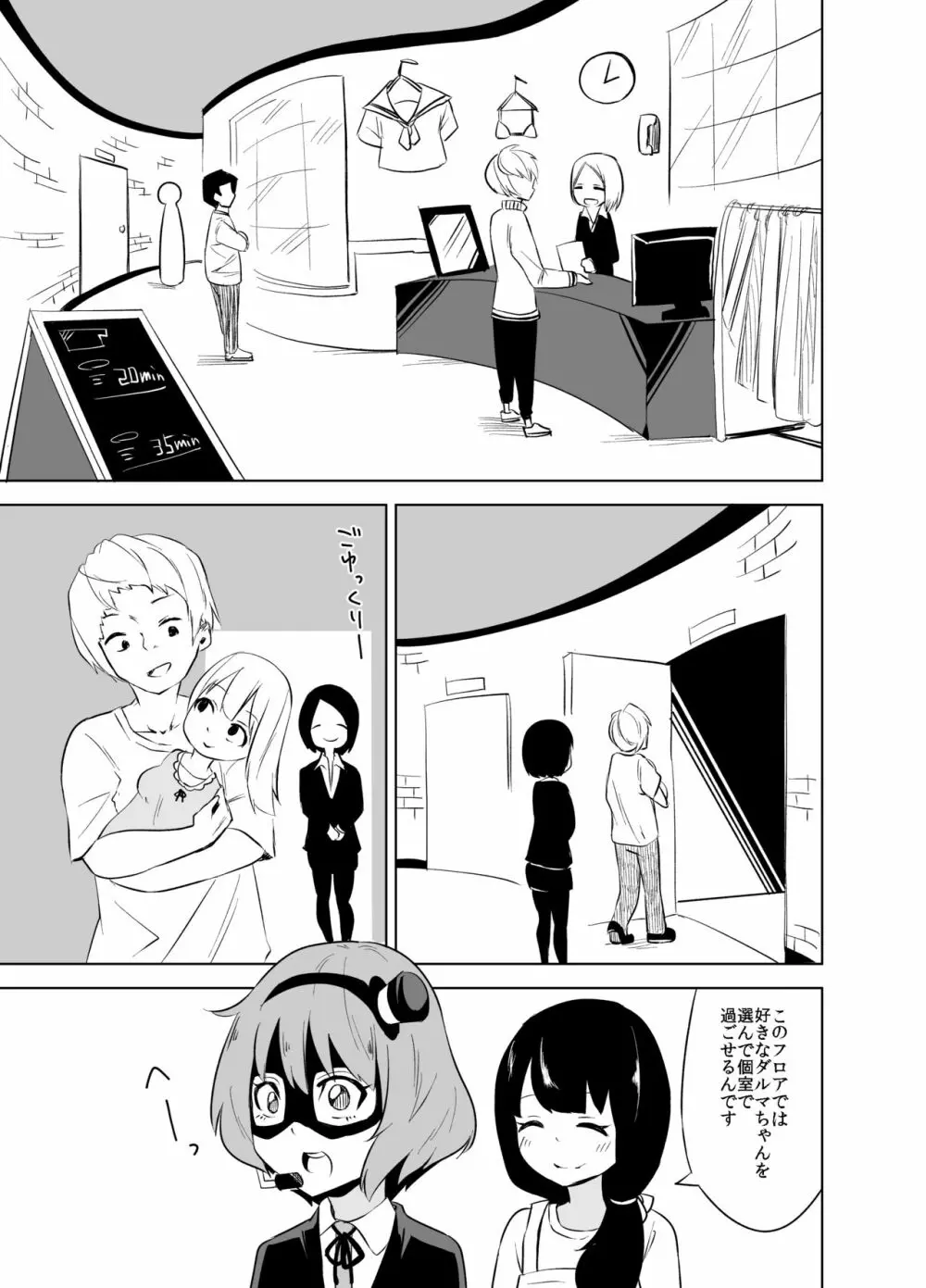 ダルマちゃんと戯れを - page7