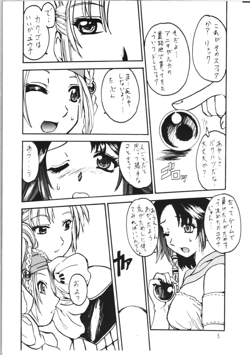 ゆうなれすか? - page3