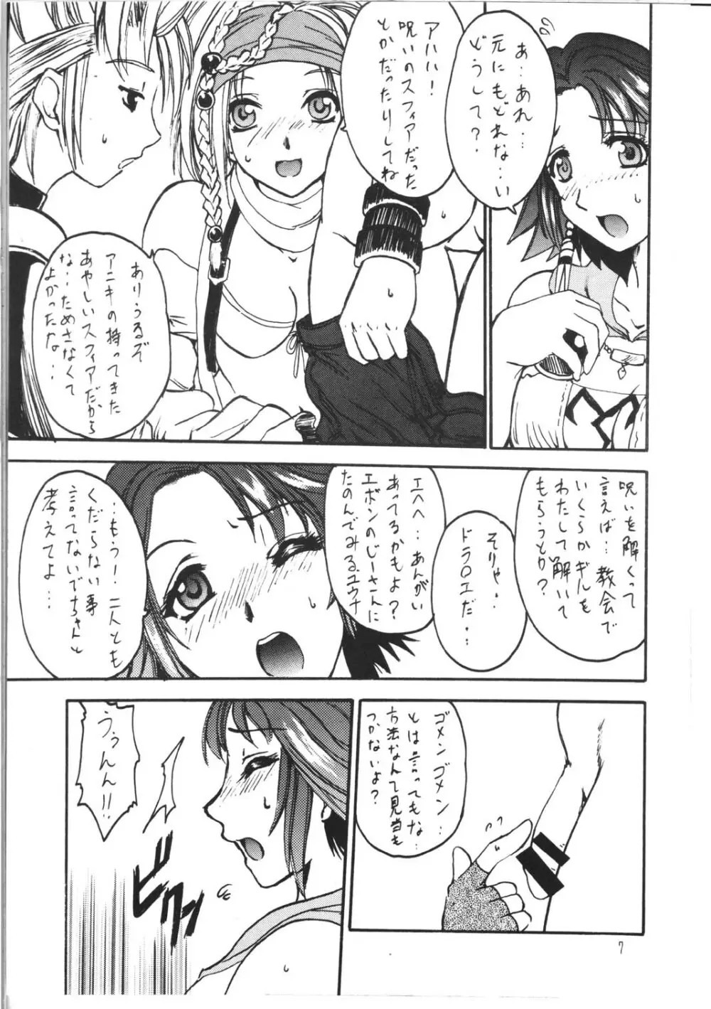 ゆうなれすか? - page5