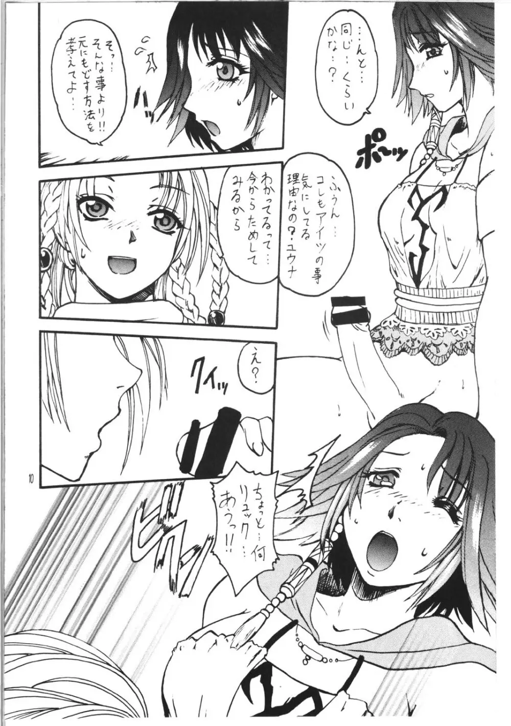 ゆうなれすか? - page8