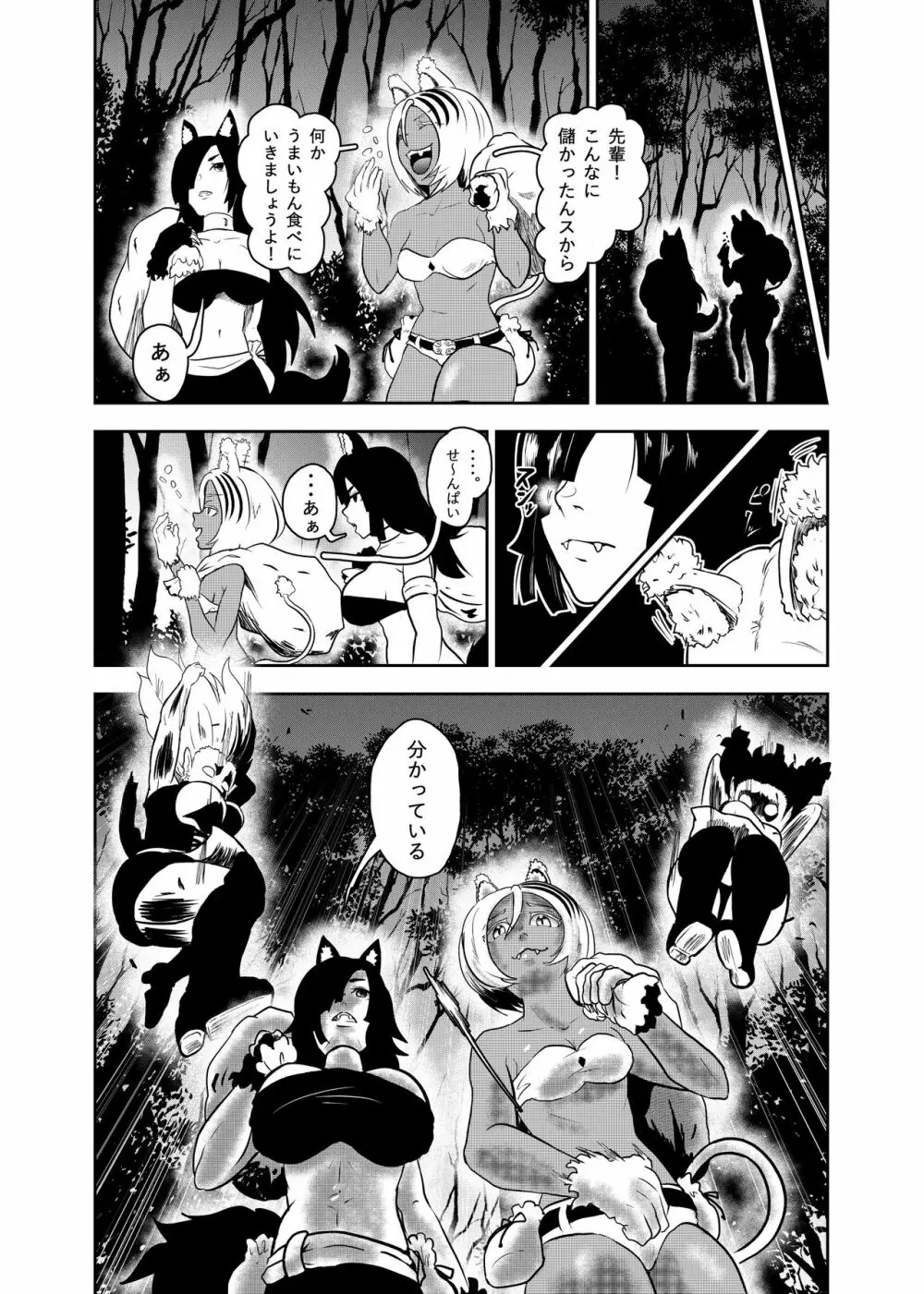 ヴァンパレイド7 ～白猫 黒狼 拘束編～ - page5