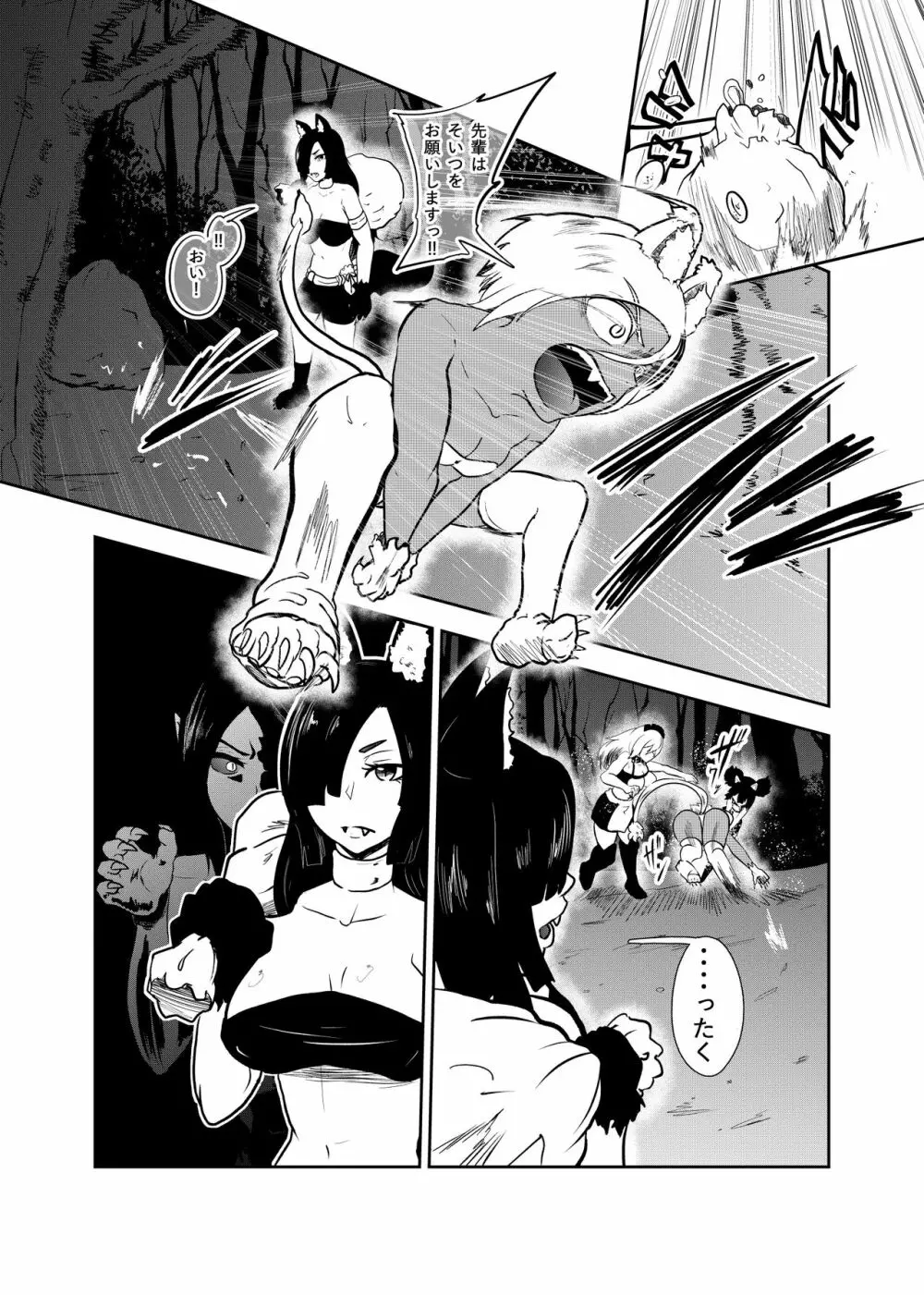 ヴァンパレイド7 ～白猫 黒狼 拘束編～ - page7