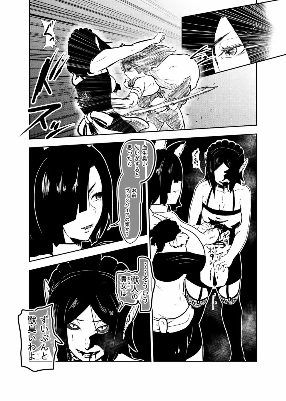 ヴァンパレイド7 ～白猫 黒狼 拘束編～ - page8