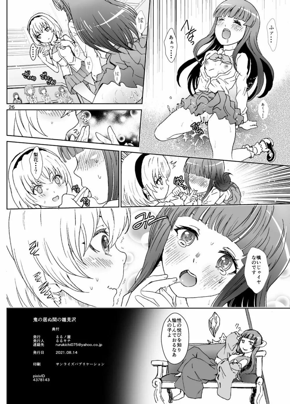 鬼の居ぬ間の雛見沢 - page26