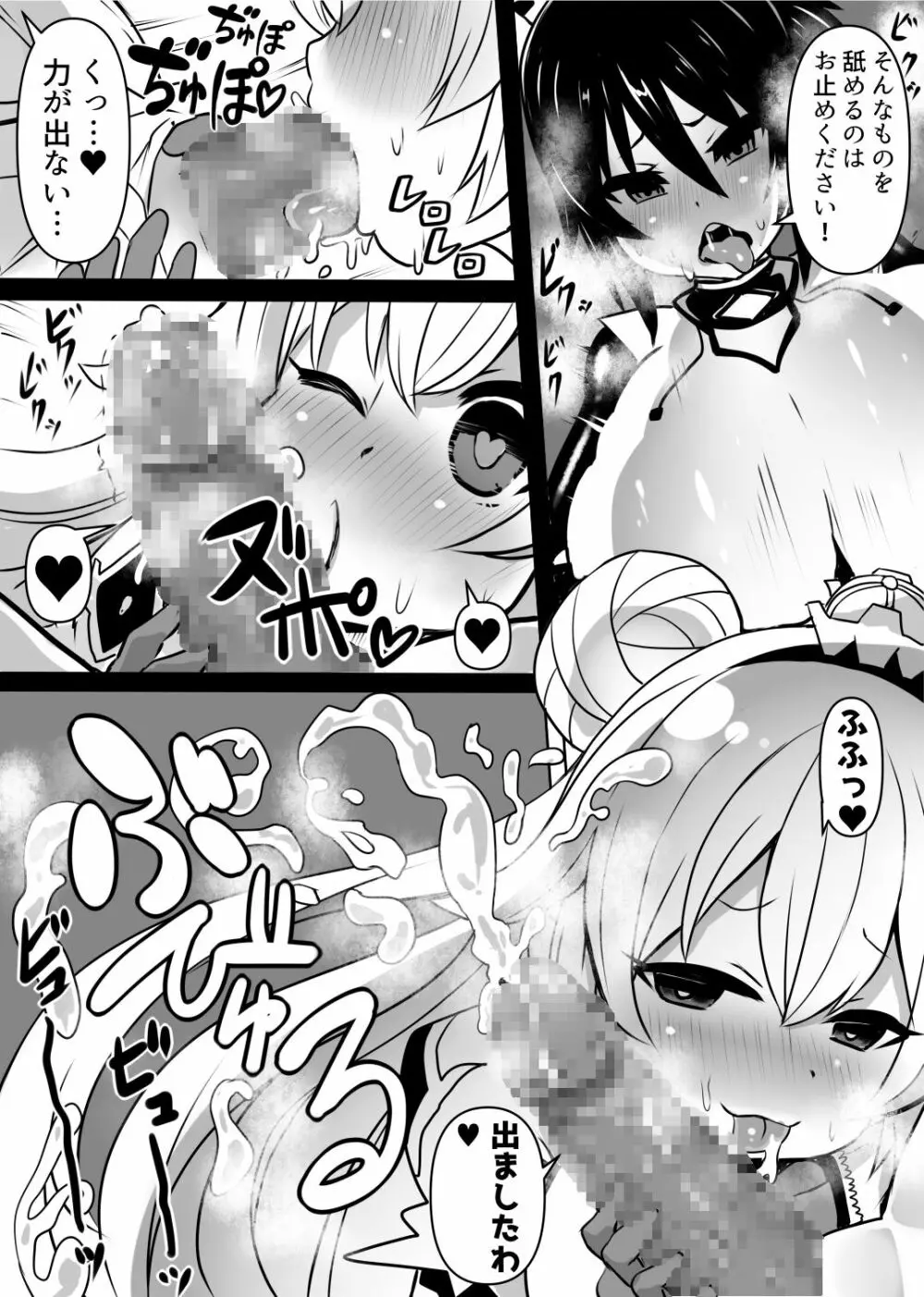 同化姫 - page16