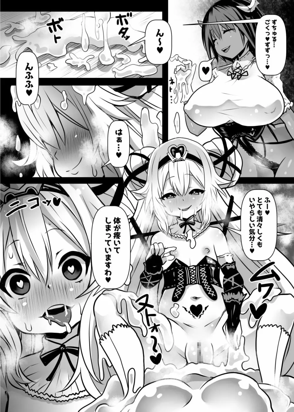 同化姫 - page19