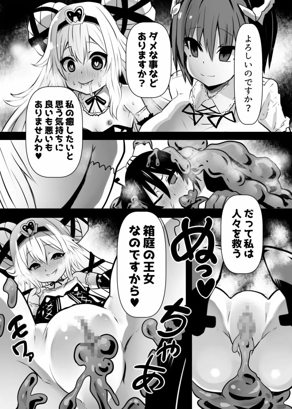 同化姫 - page23