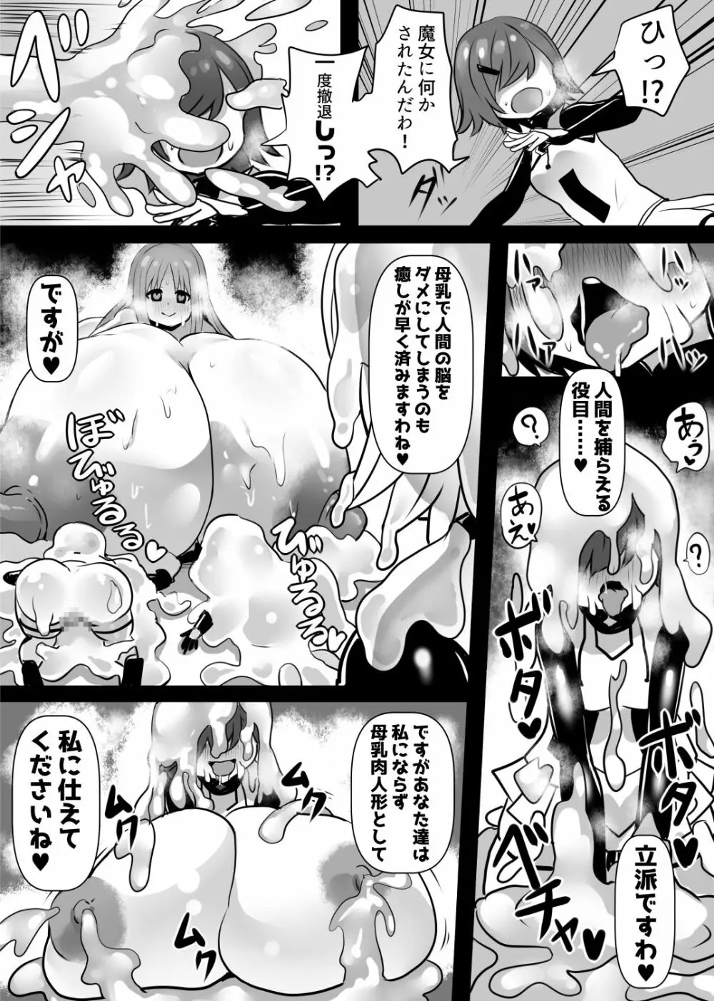 同化姫 - page28