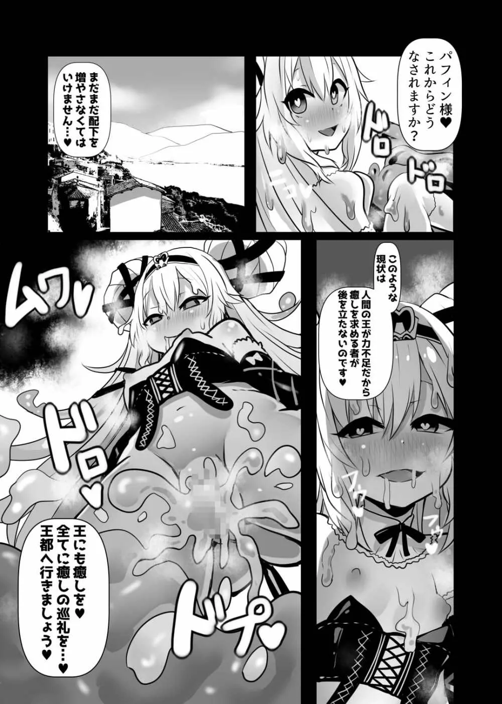 同化姫 - page29