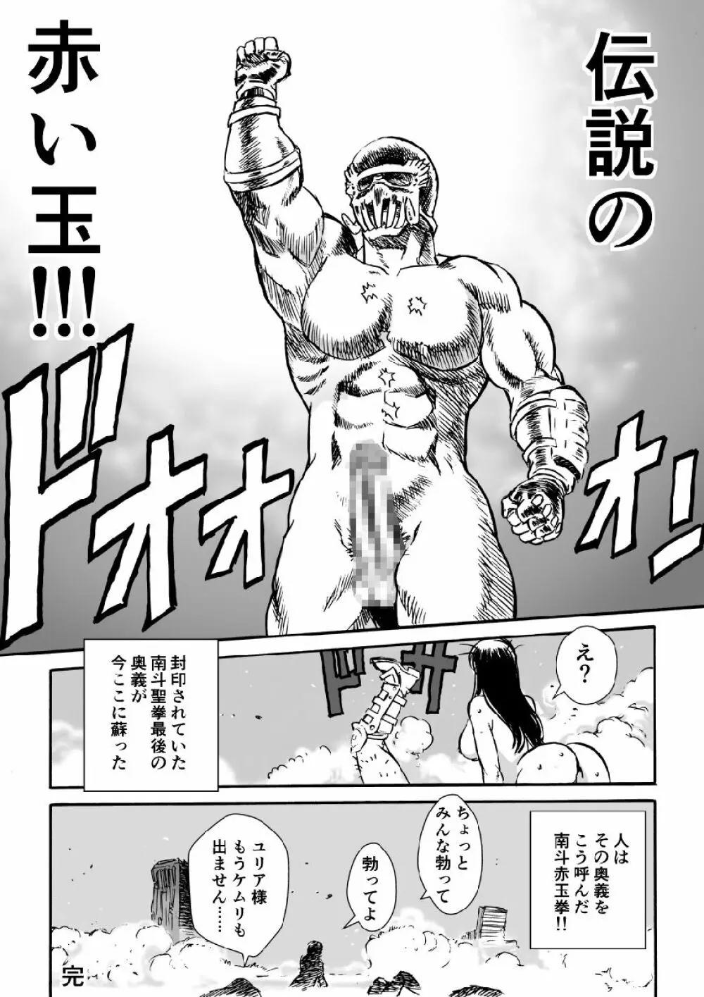 北斗神拳・蘇った男 - page22