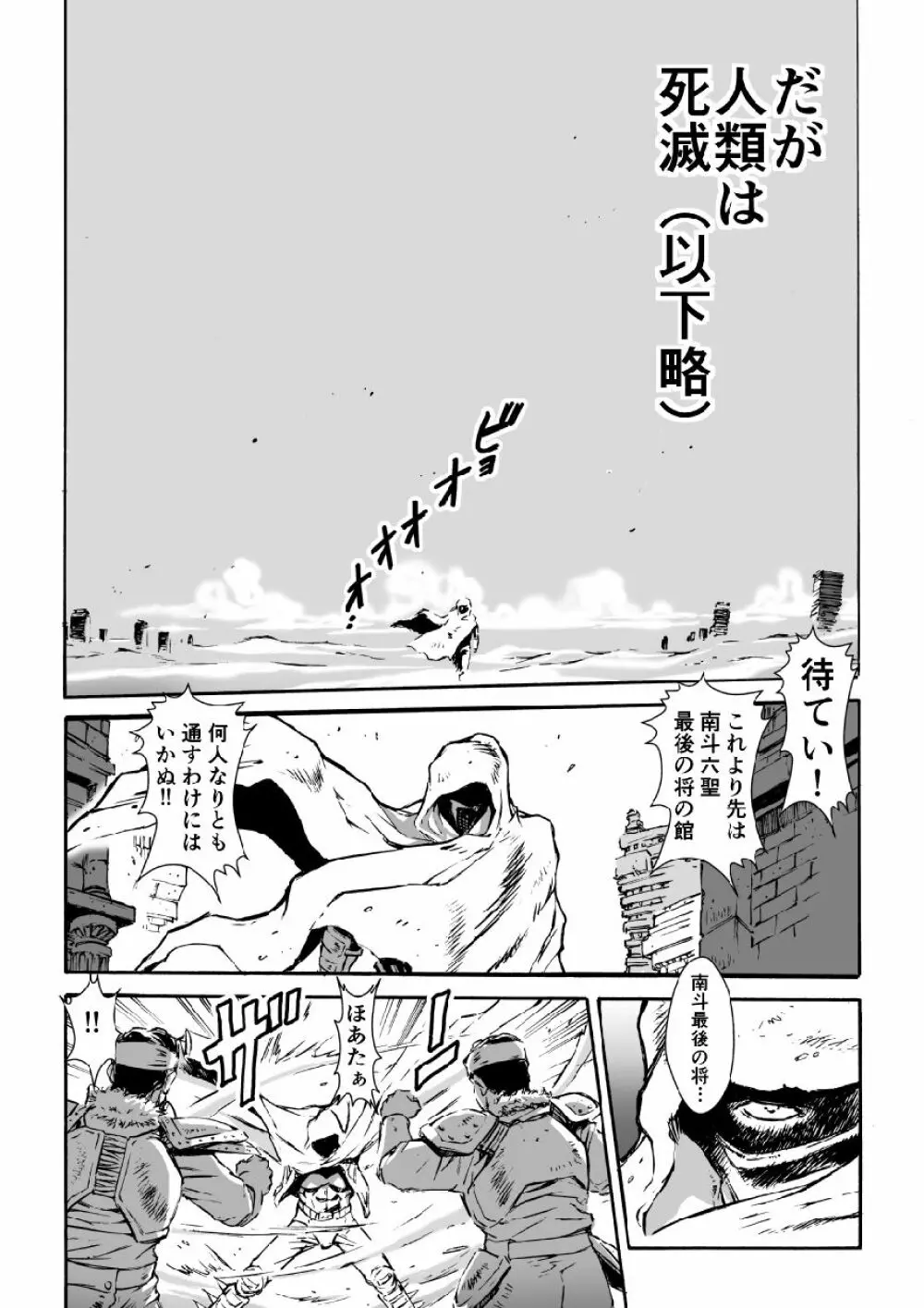 北斗神拳・蘇った男 - page4