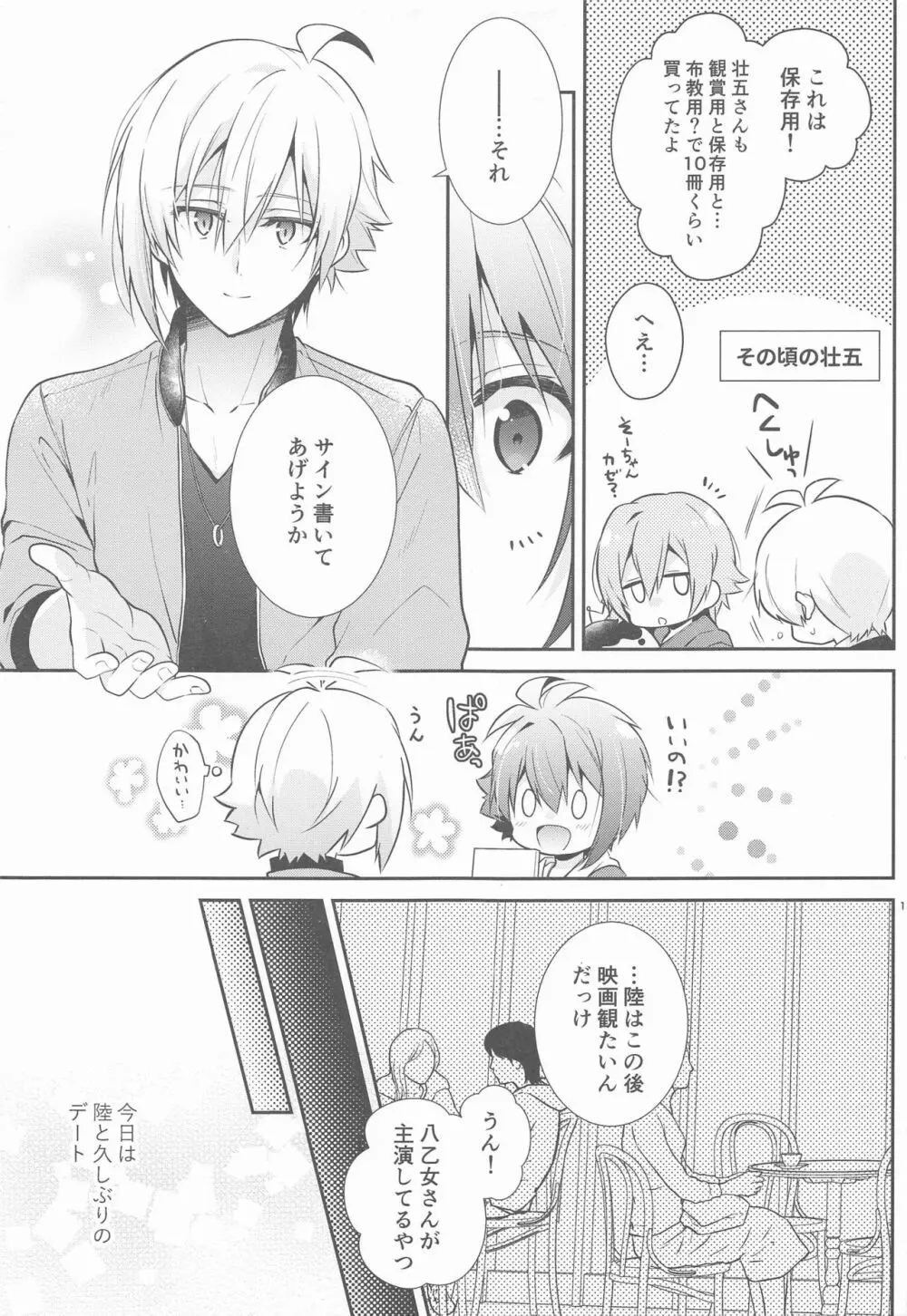 叶うなら、君とふたり Another Story - page10