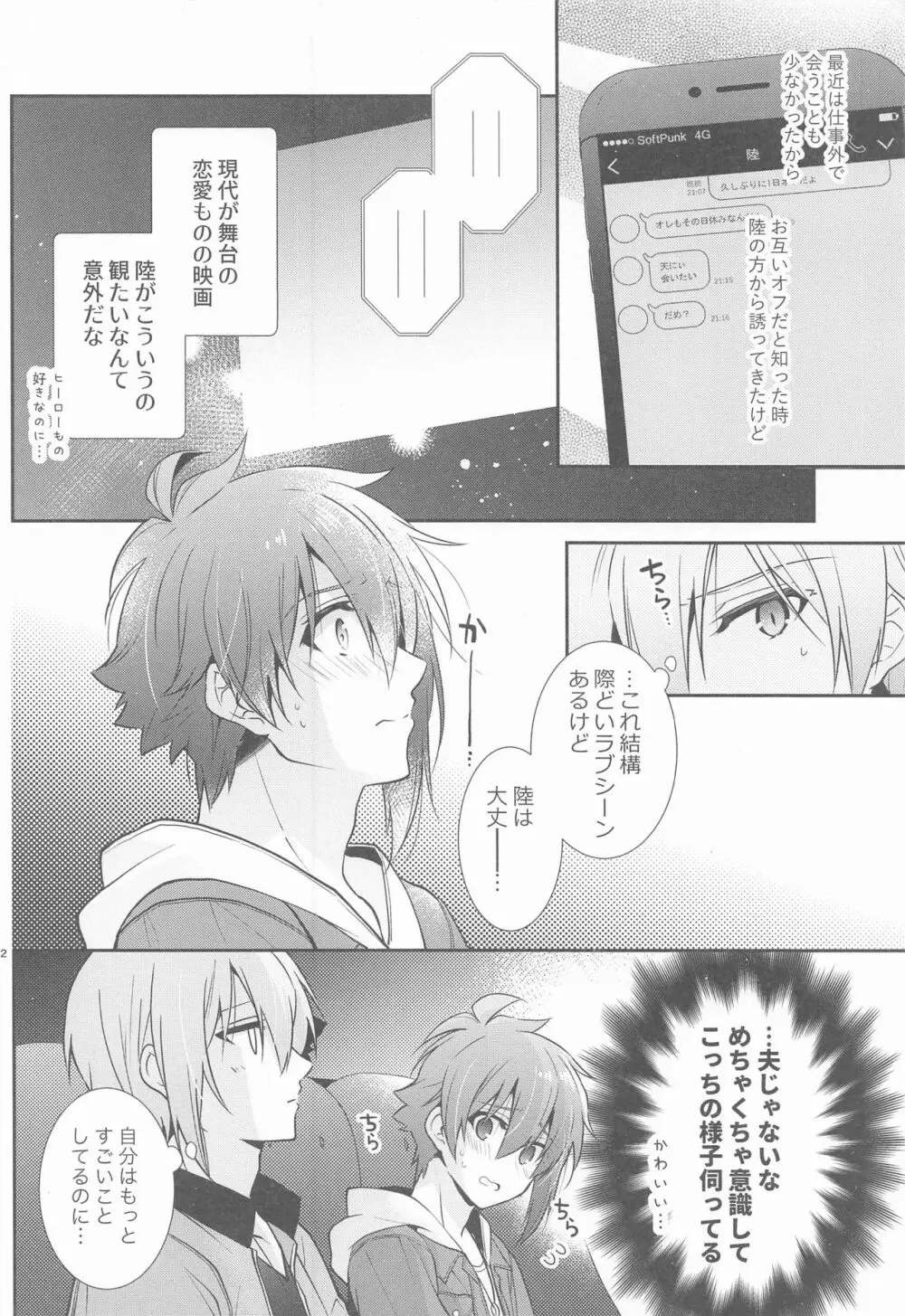 叶うなら、君とふたり Another Story - page11