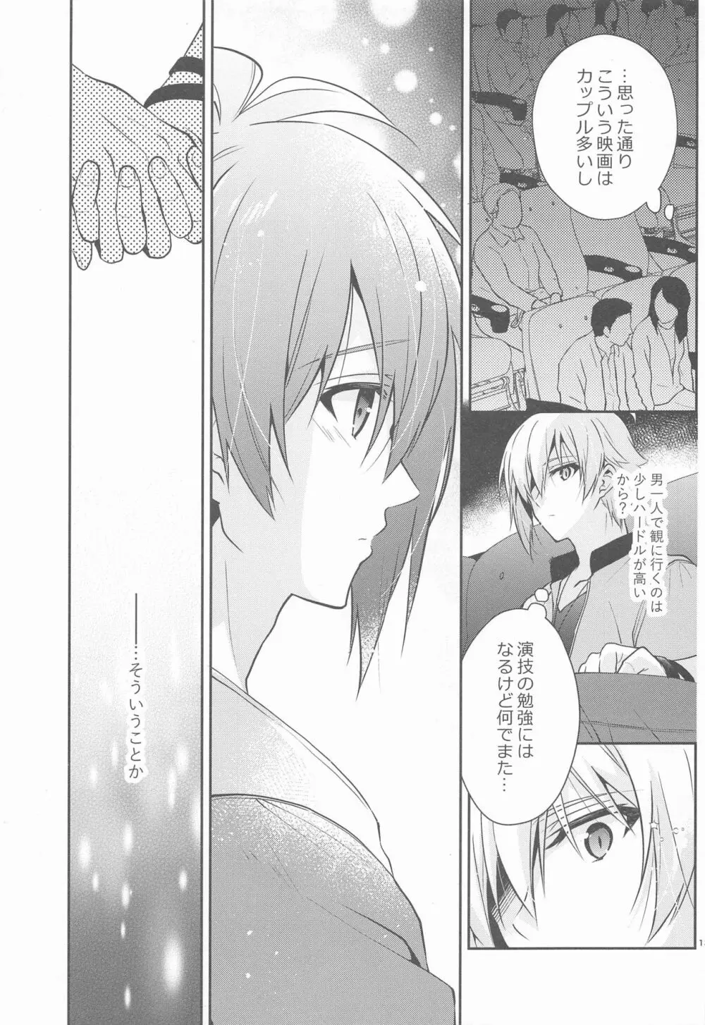 叶うなら、君とふたり Another Story - page12