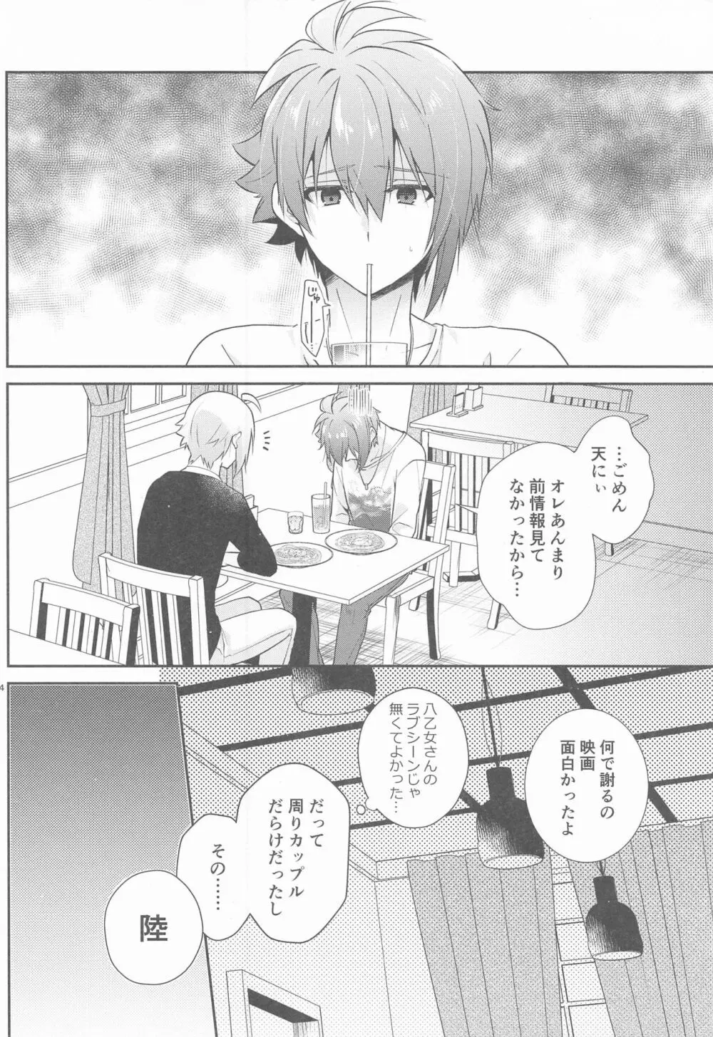 叶うなら、君とふたり Another Story - page13