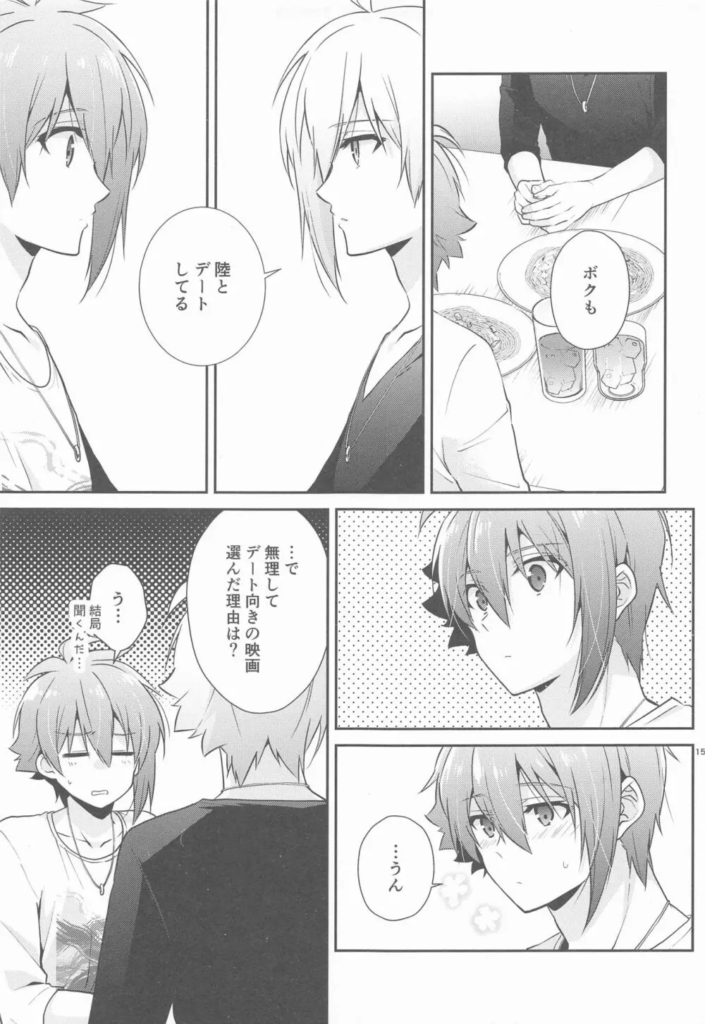 叶うなら、君とふたり Another Story - page14