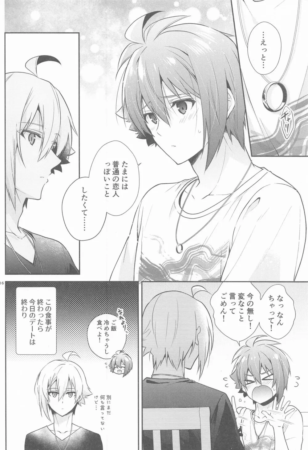 叶うなら、君とふたり Another Story - page15