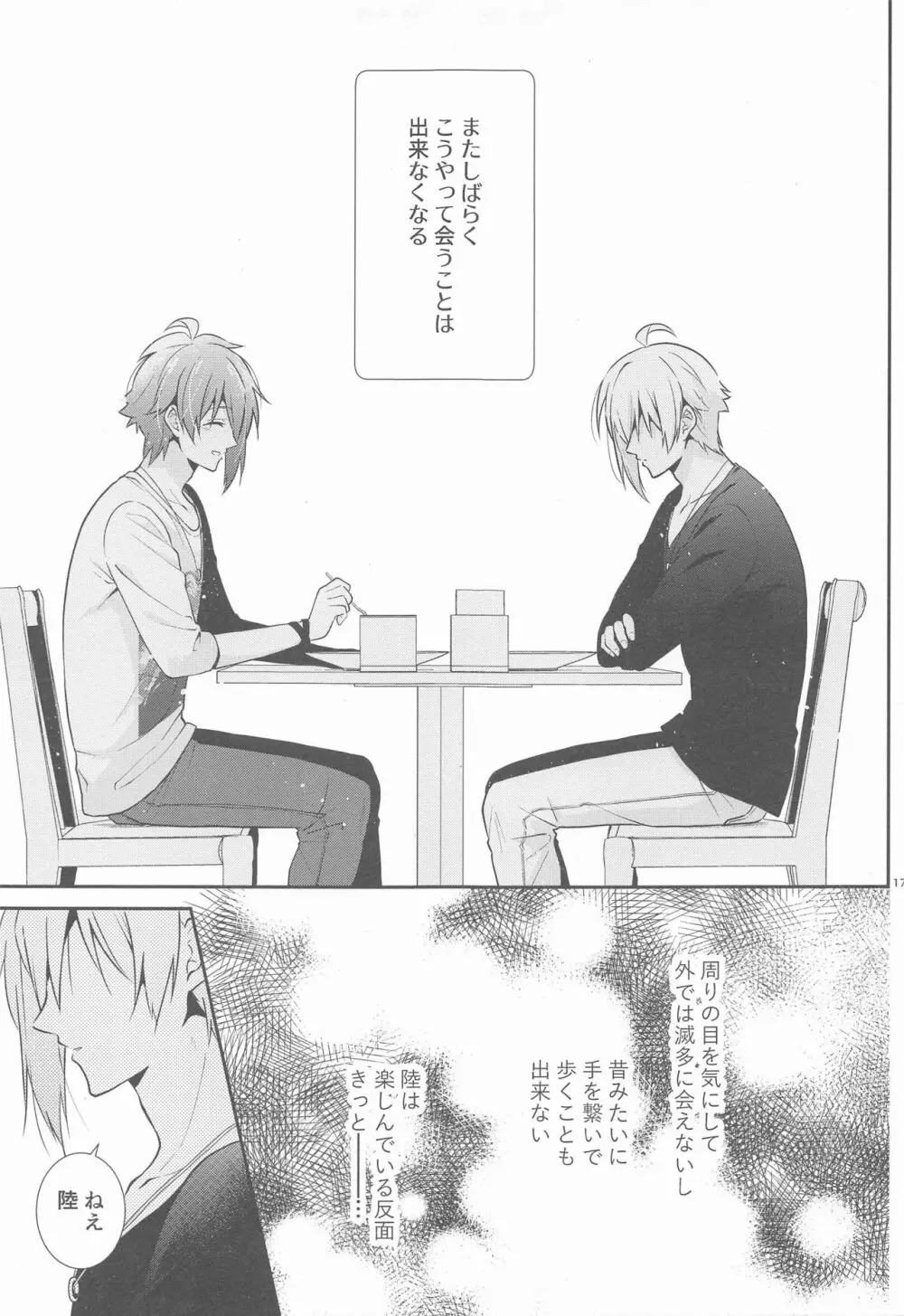 叶うなら、君とふたり Another Story - page16