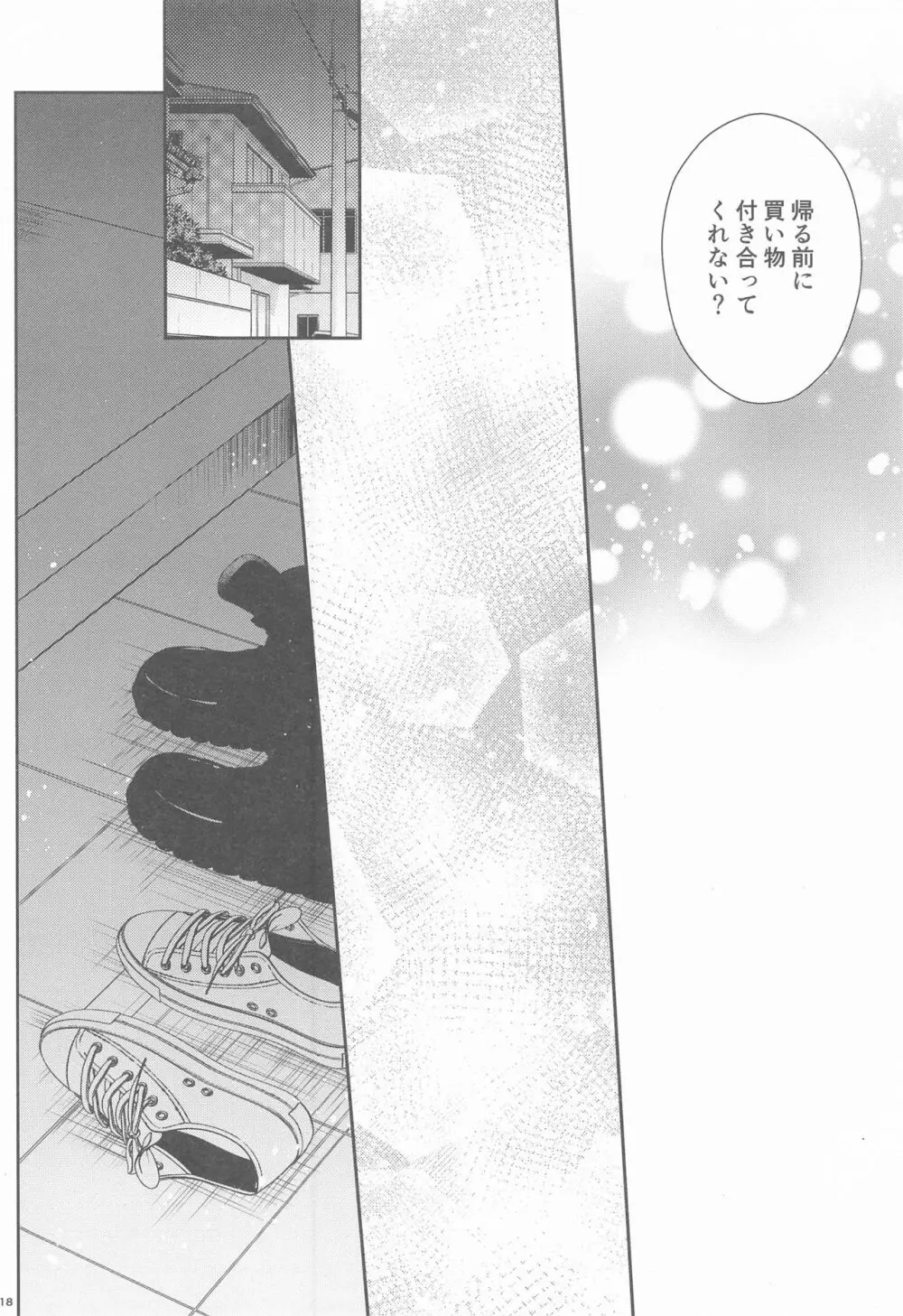 叶うなら、君とふたり Another Story - page17