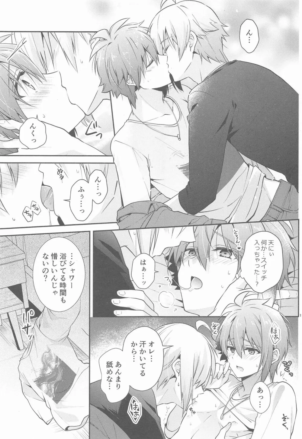 叶うなら、君とふたり Another Story - page18