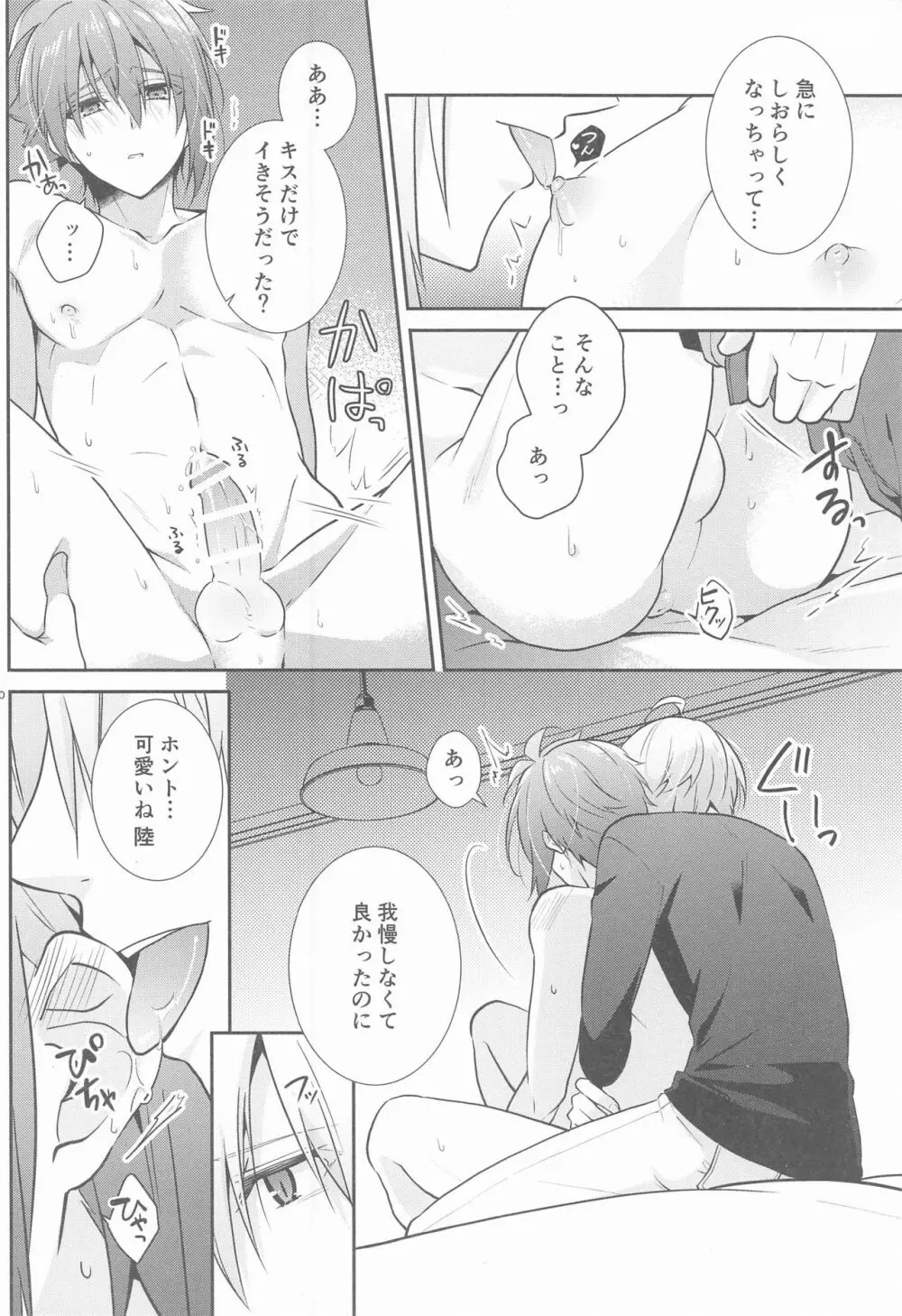 叶うなら、君とふたり Another Story - page19