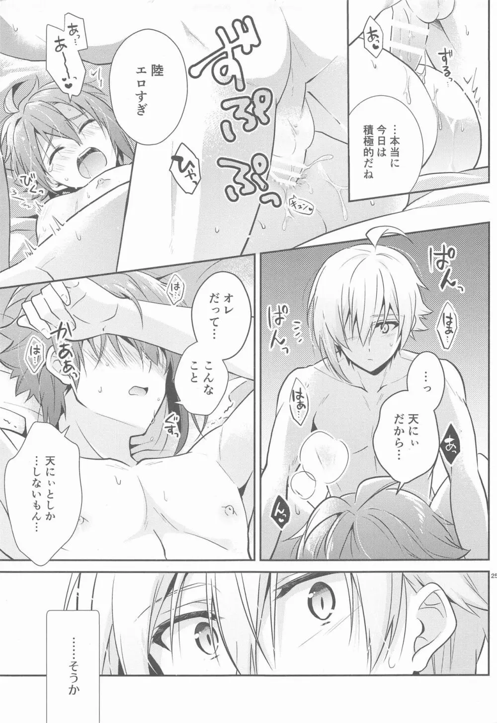 叶うなら、君とふたり Another Story - page24