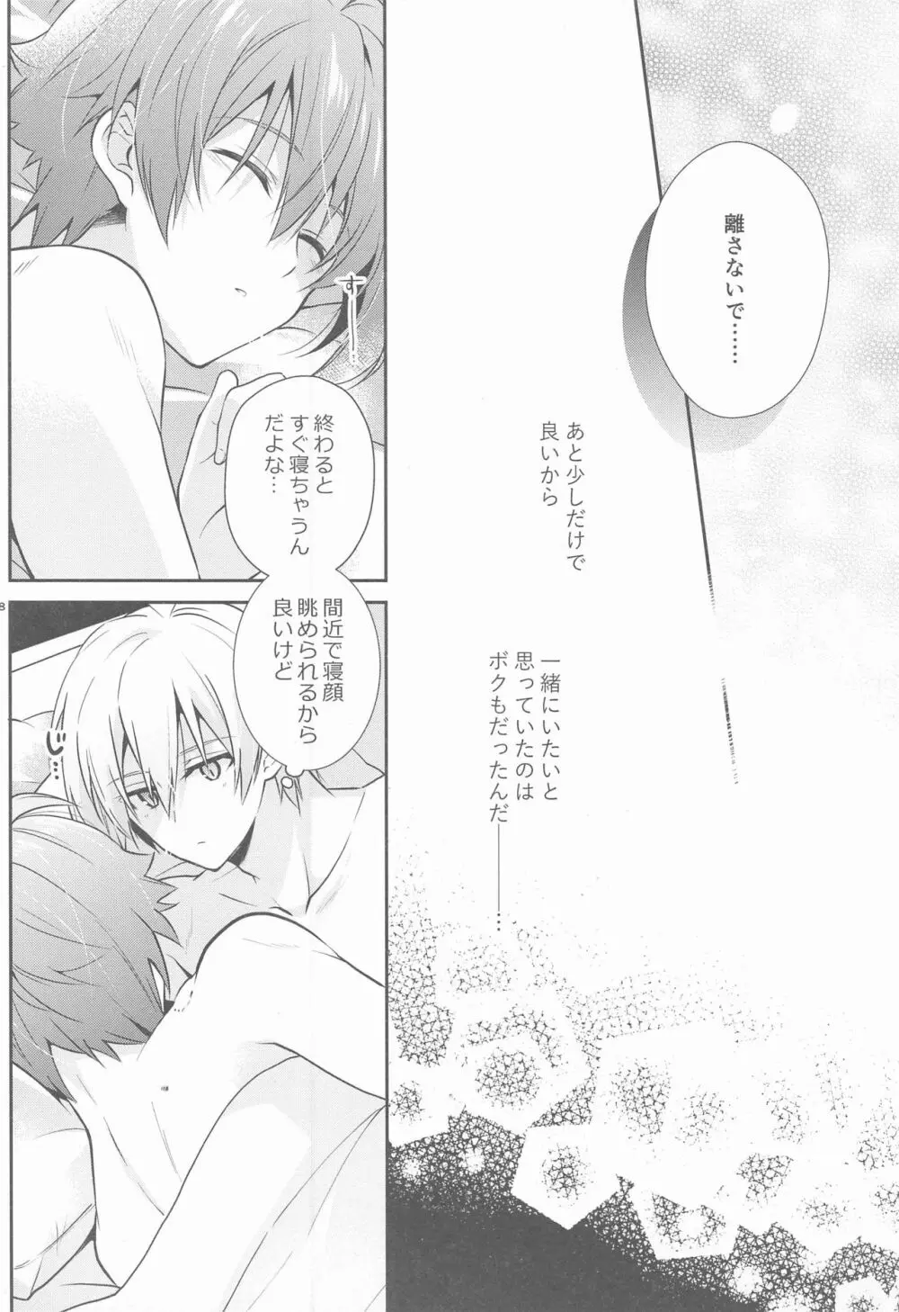 叶うなら、君とふたり Another Story - page27