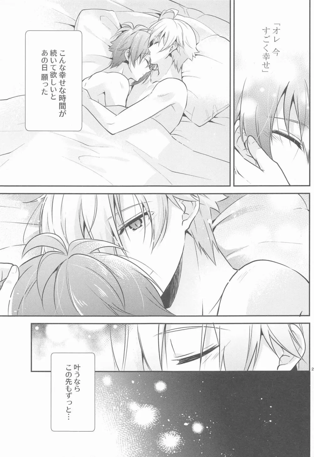 叶うなら、君とふたり Another Story - page28