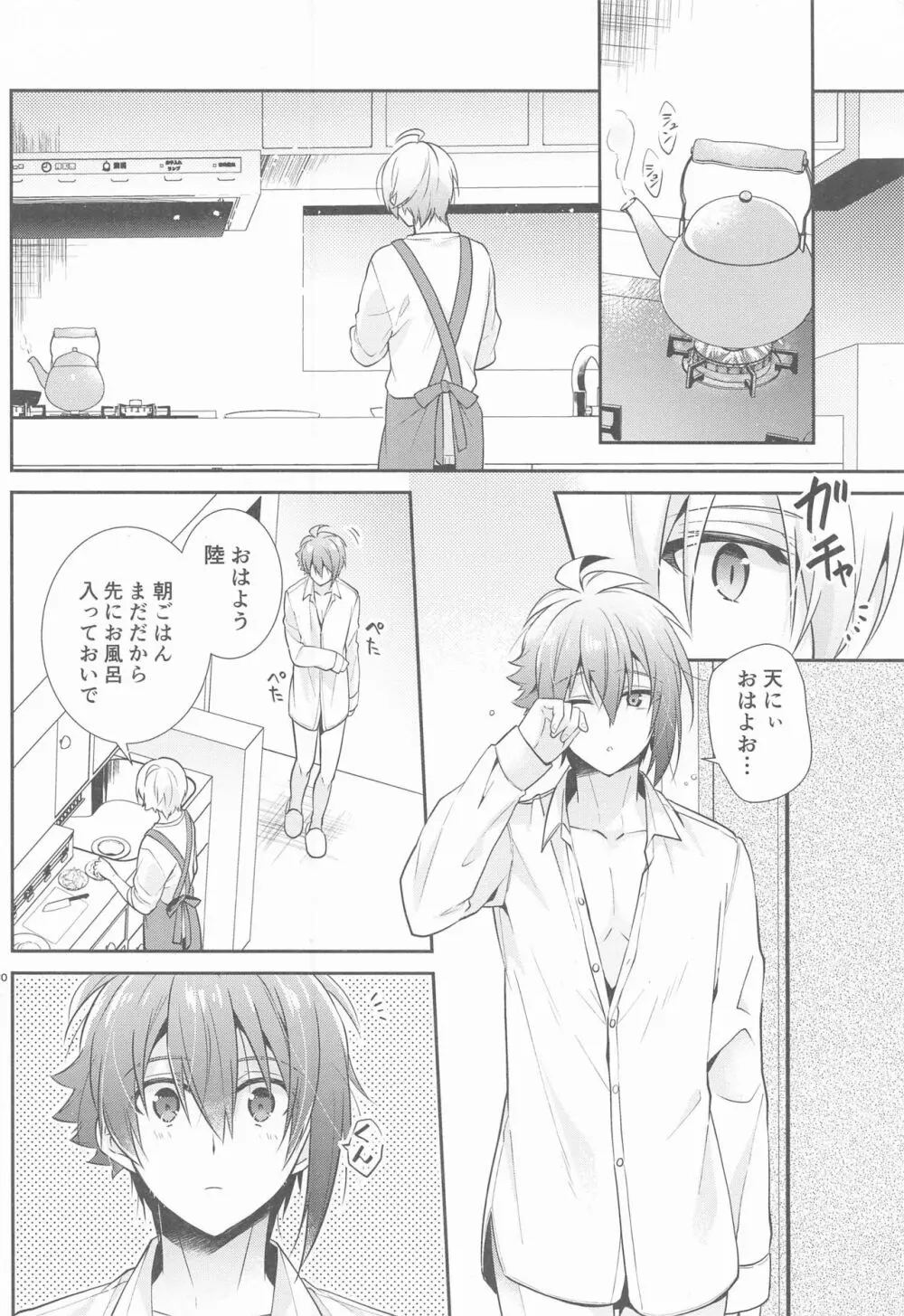 叶うなら、君とふたり Another Story - page29