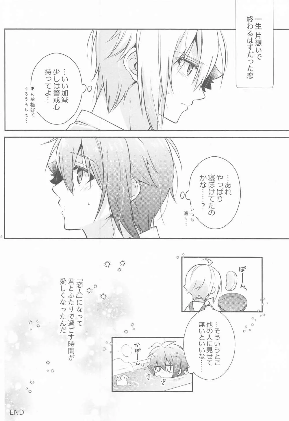 叶うなら、君とふたり Another Story - page31